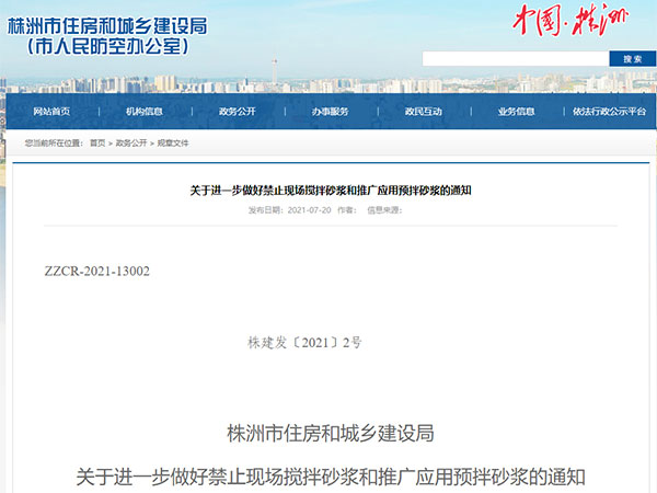 今年全面禁止現(xiàn)場攪拌砂漿!又一地通知 今年全面禁止現(xiàn)場攪拌砂漿!又一地通知