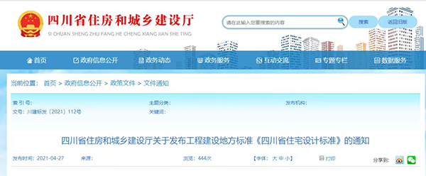 史上最嚴！四川省住宅外保溫系統超過一層或高度超過8m禁止貼磚！