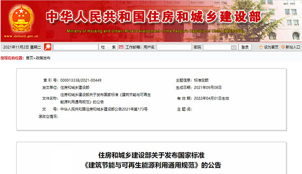 4月1日起實行！建筑要強制進行碳排放計算