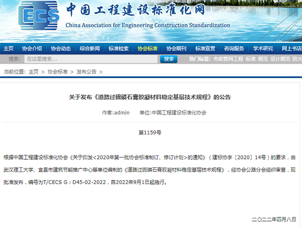 宜昌磷石膏道路材料應(yīng)用誕生首個全國標(biāo)準(zhǔn),9月1日起施行 宜昌磷石膏道路材料應(yīng)用誕生首個全國標(biāo)準(zhǔn),9月1日起施行