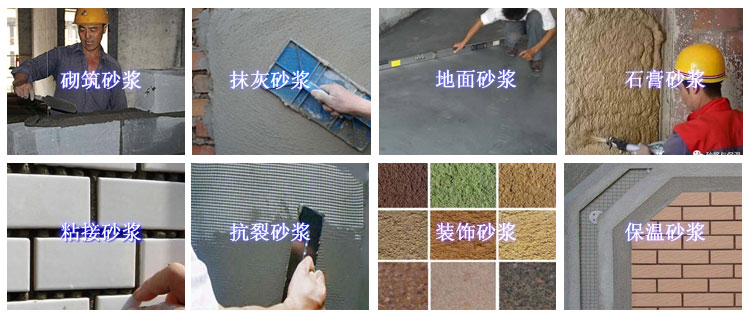 干粉砂漿設(shè)備有哪些優(yōu)勢? 干粉砂漿設(shè)備有哪些優(yōu)勢?